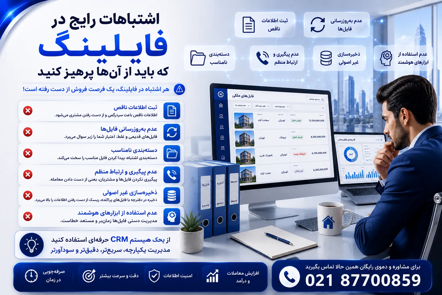اشتباهات رایج در فایلینگ که باید از آن‌ها پرهیز کنید