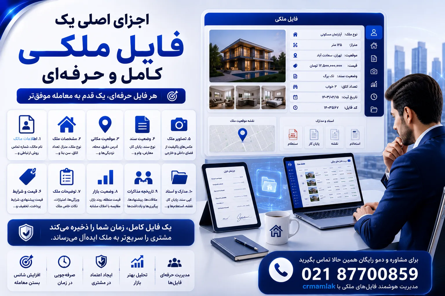 اجزای اصلی یک فایل ملکی کامل و حرفه‌ای