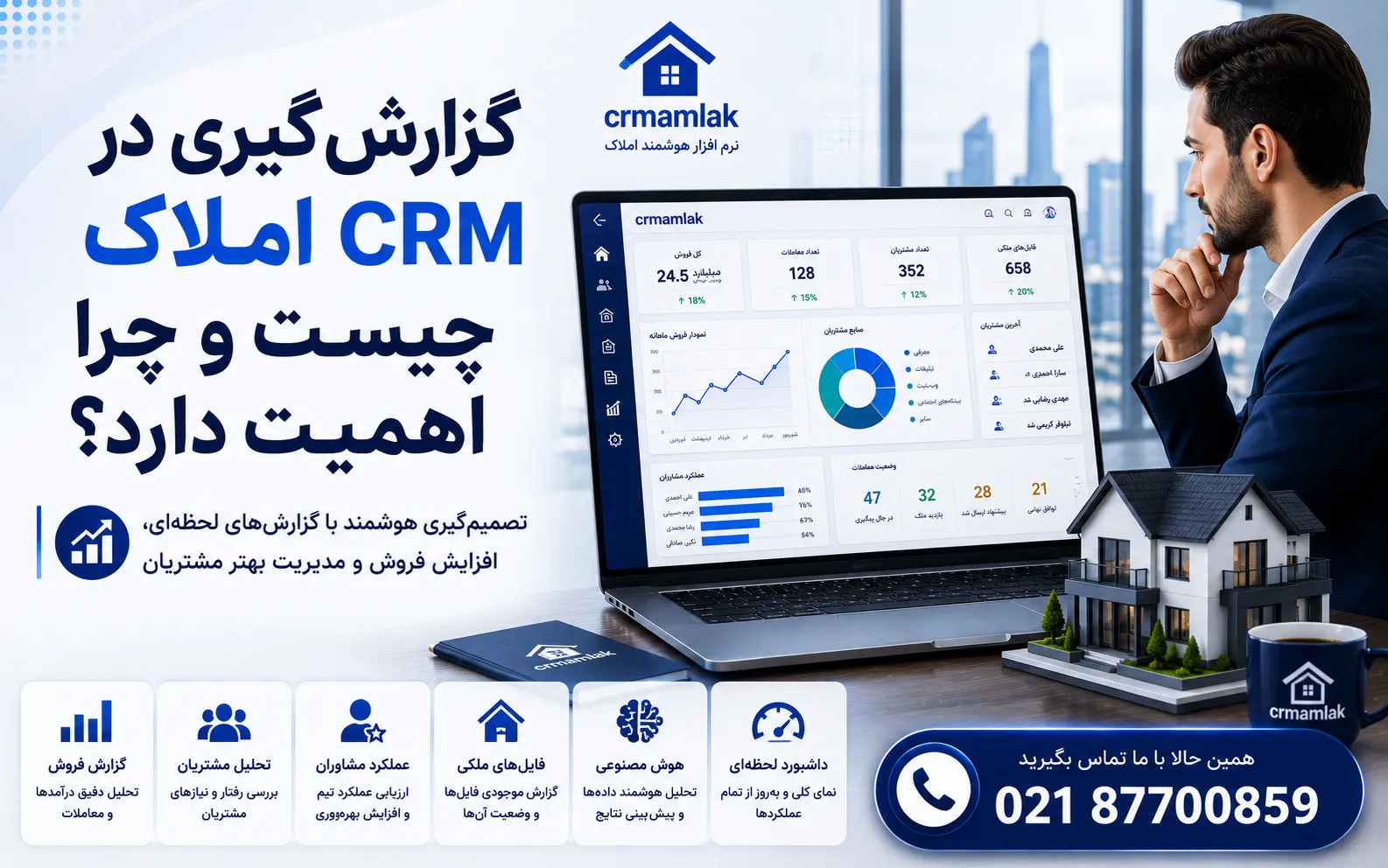 گزارش گیری در CRM املاک چیست و چرا اهمیت دارد؟
