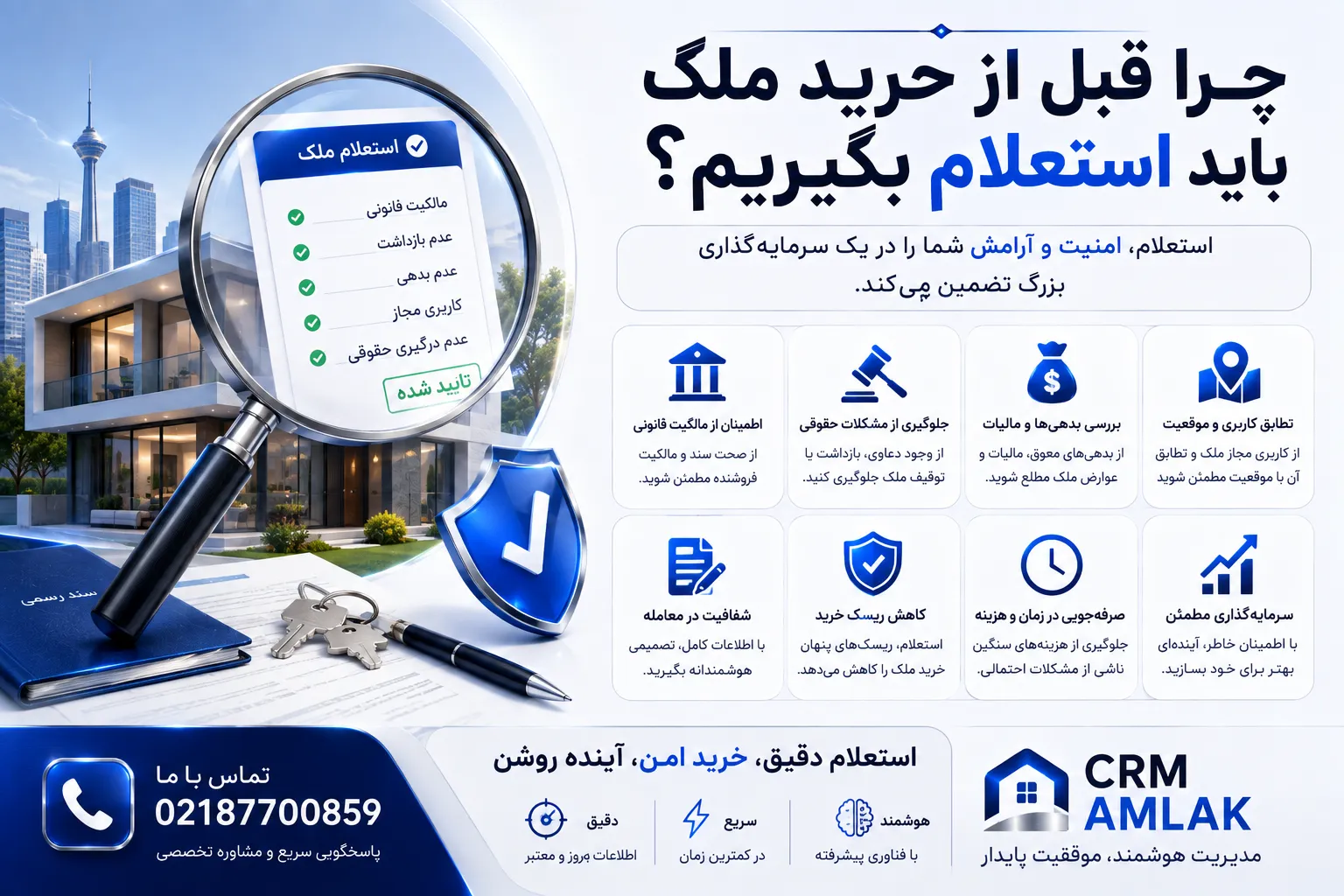 چرا قبل از خرید ملک باید استعلام بگیریم؟