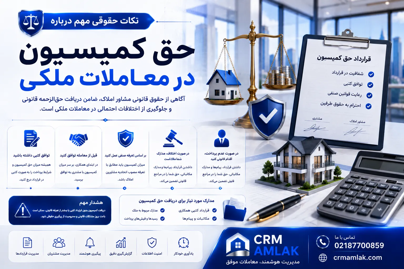 نکات حقوقی مهم درباره حق کمیسیون در معاملات ملکی