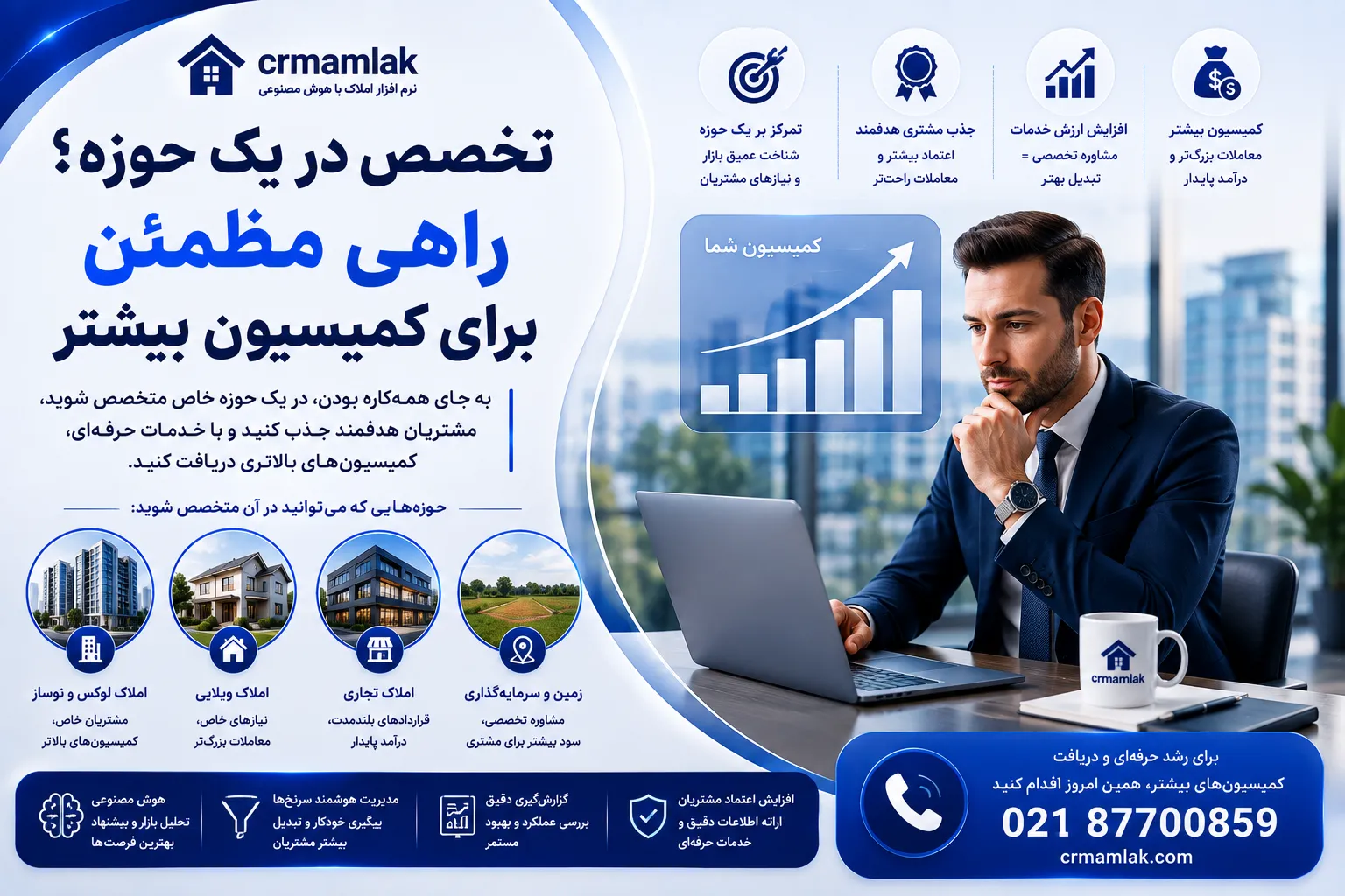 تخصص در یک حوزه؛ راهی مطمئن برای کمیسیون بیشتر