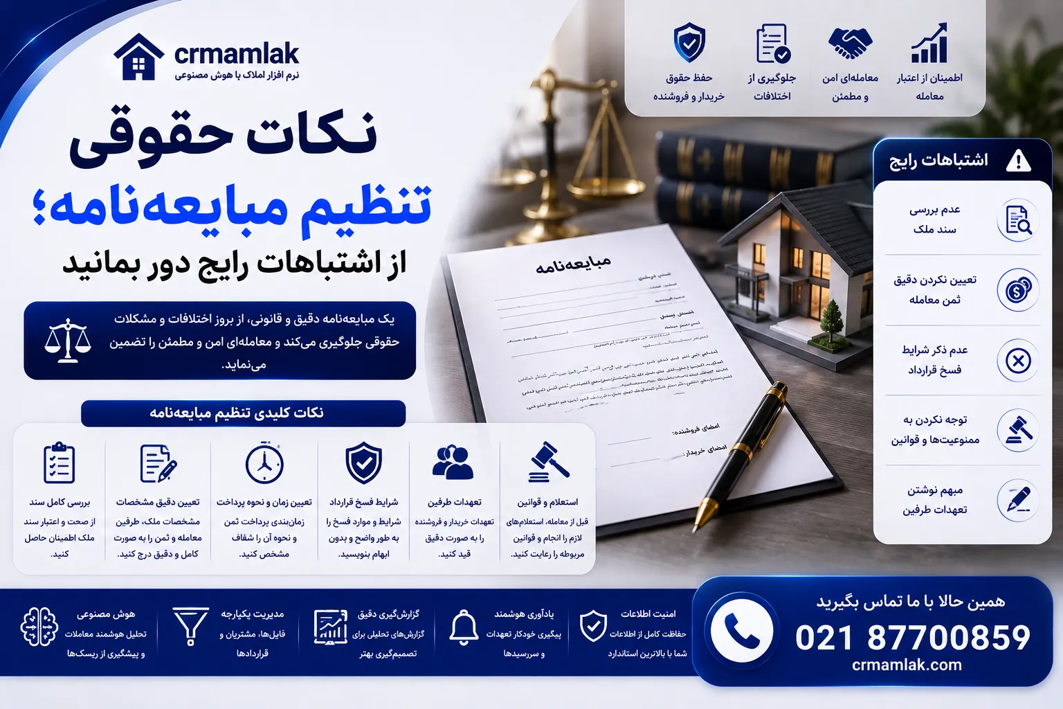 نکات حقوقی تنظیم مبایعه‌نامه؛ از اشتباهات رایج دور بمانید