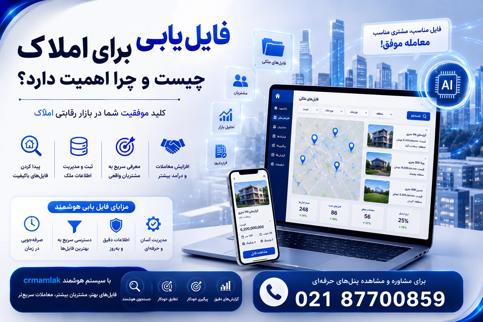 فایل یابی برای املاک