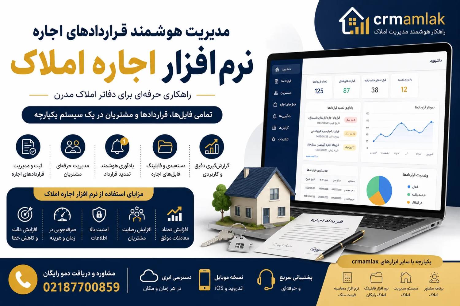 نرم افزار اجاره املاک