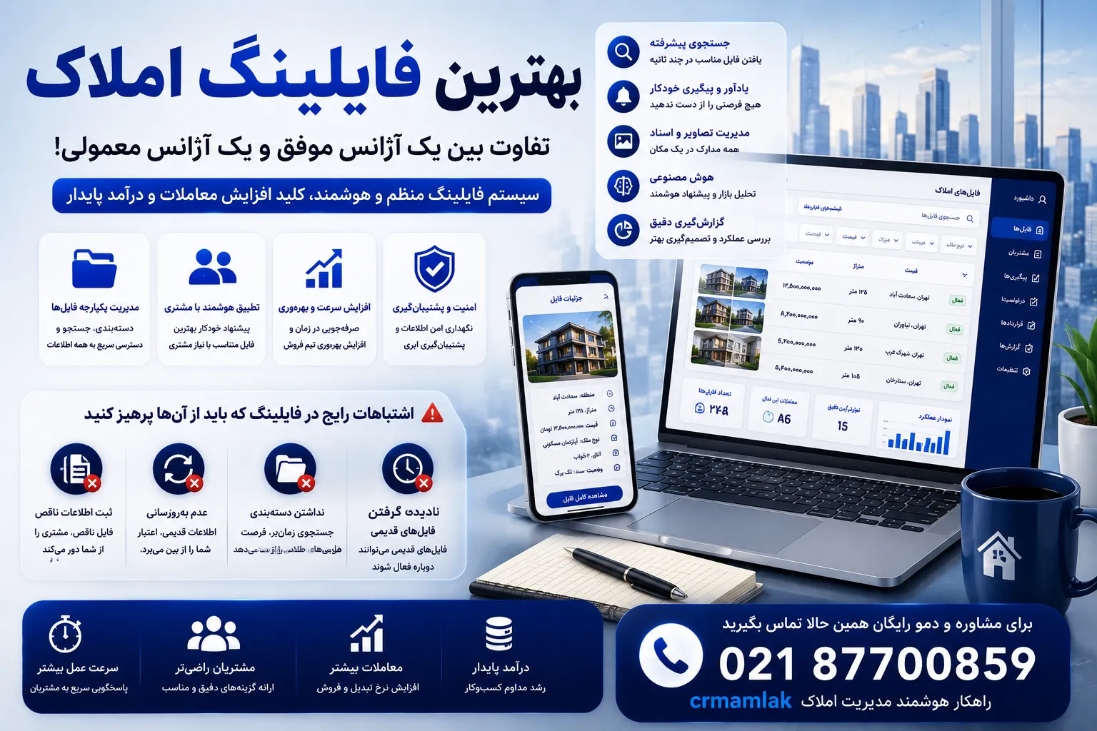 بهترین فایلینگ املاک