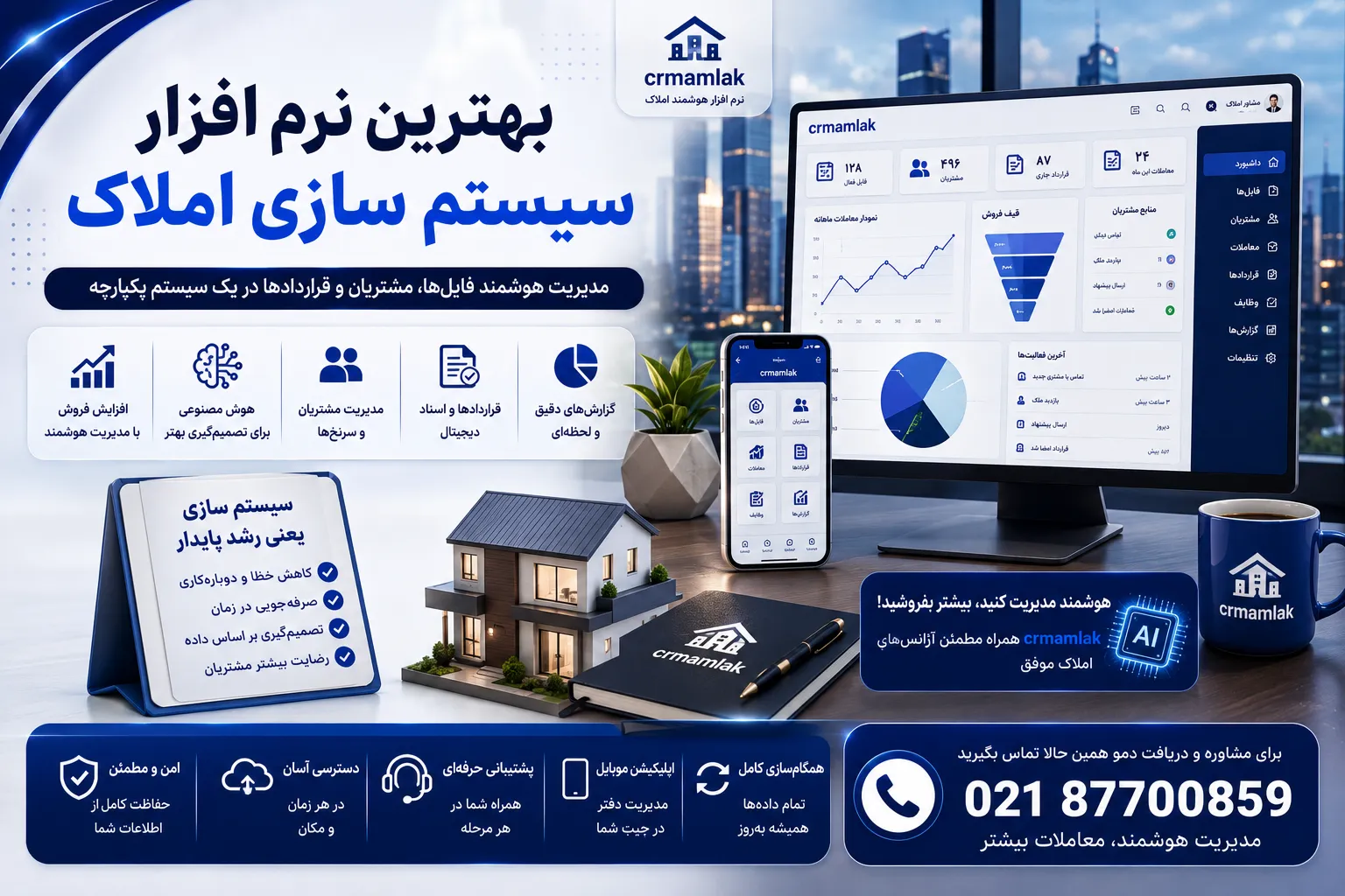 بهترین نرم افزار سیستم سازی املاک