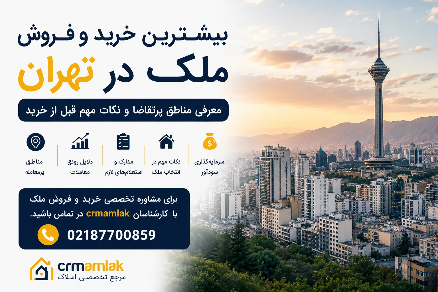 خرید ملک برای سرمایه گذاری