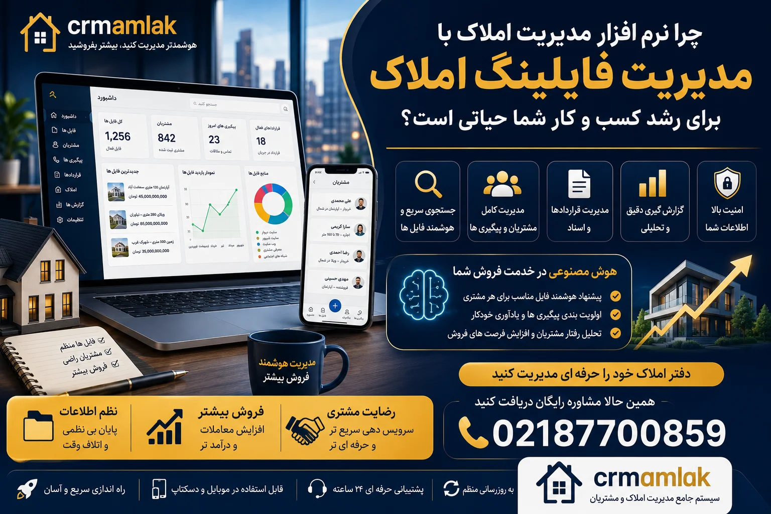 نرم افزار مدیریت املاک با مدیریت فایلینگ املاک