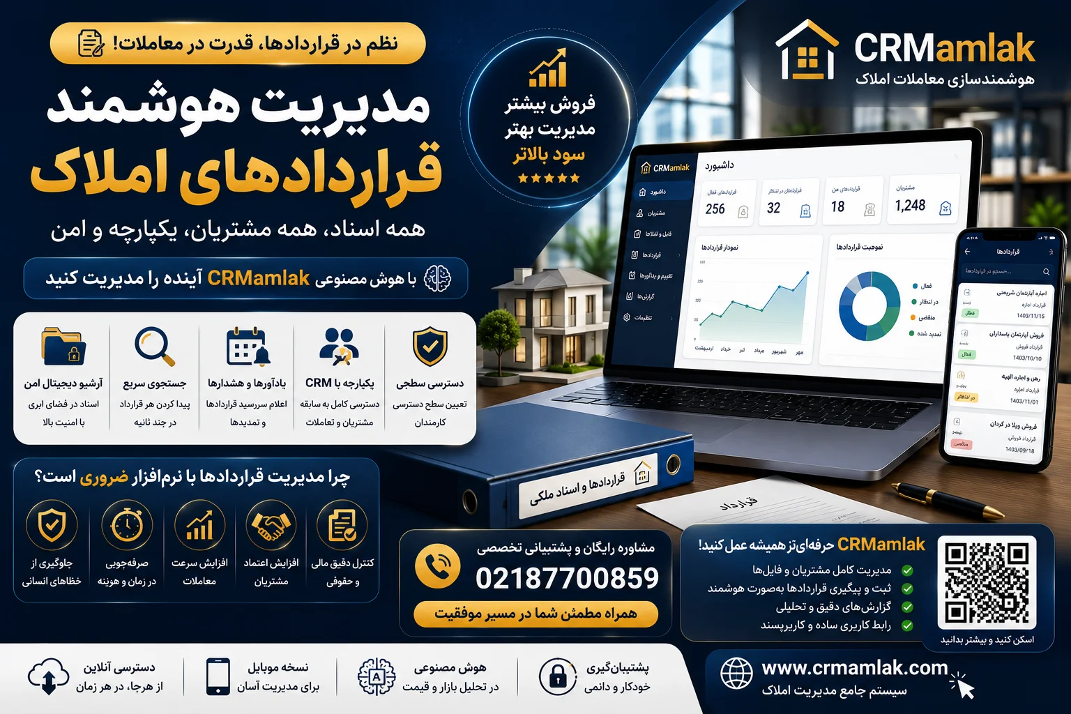 مدیریت قرار داد های املاک با نرم افزار