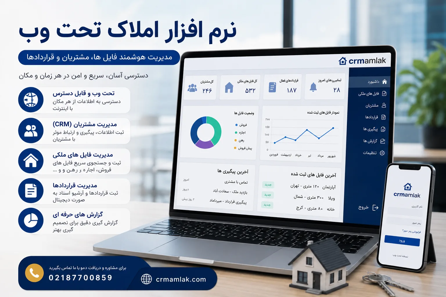 نرم افزار املاک تحت وب