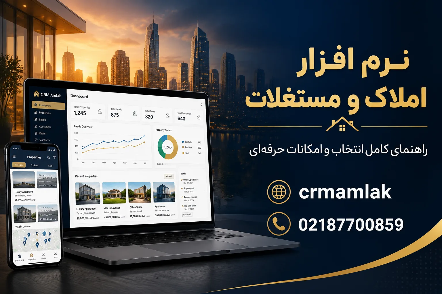 نرم افزار املاک و مستغلات