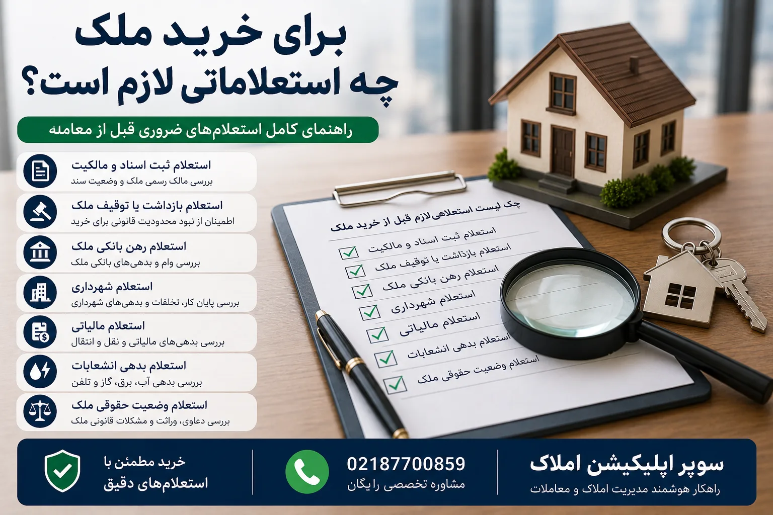 برای خرید ملک چه استعلاماتی لازم است