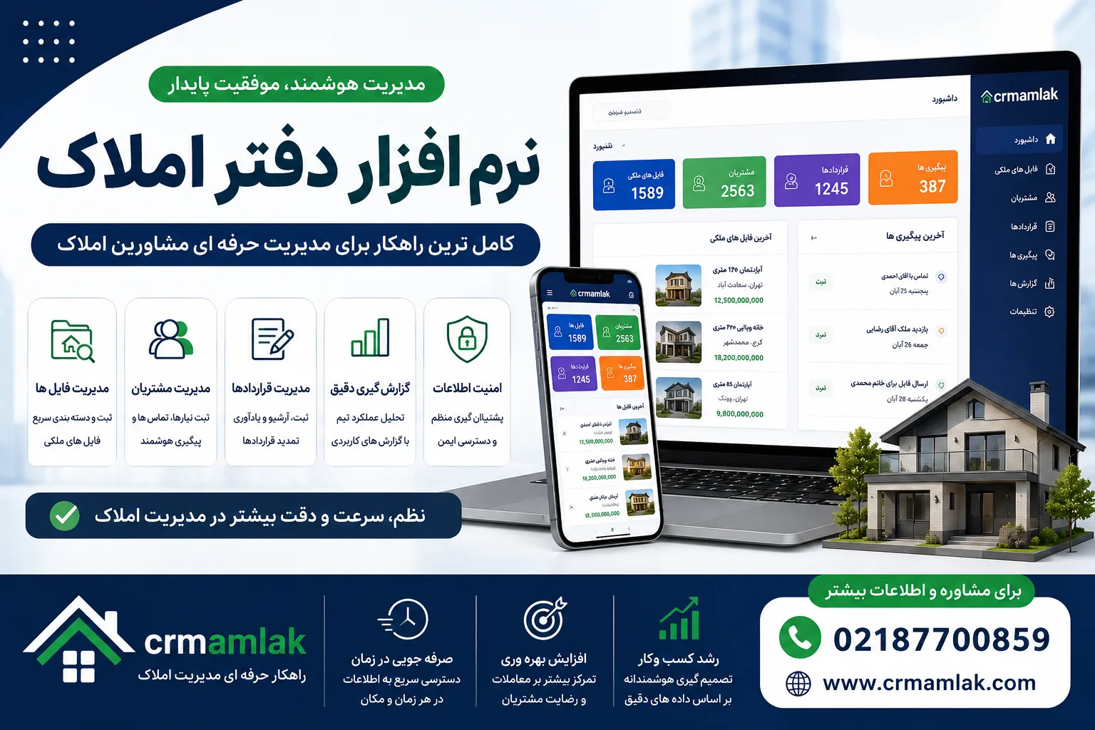 نرم افزار دفتر املاک