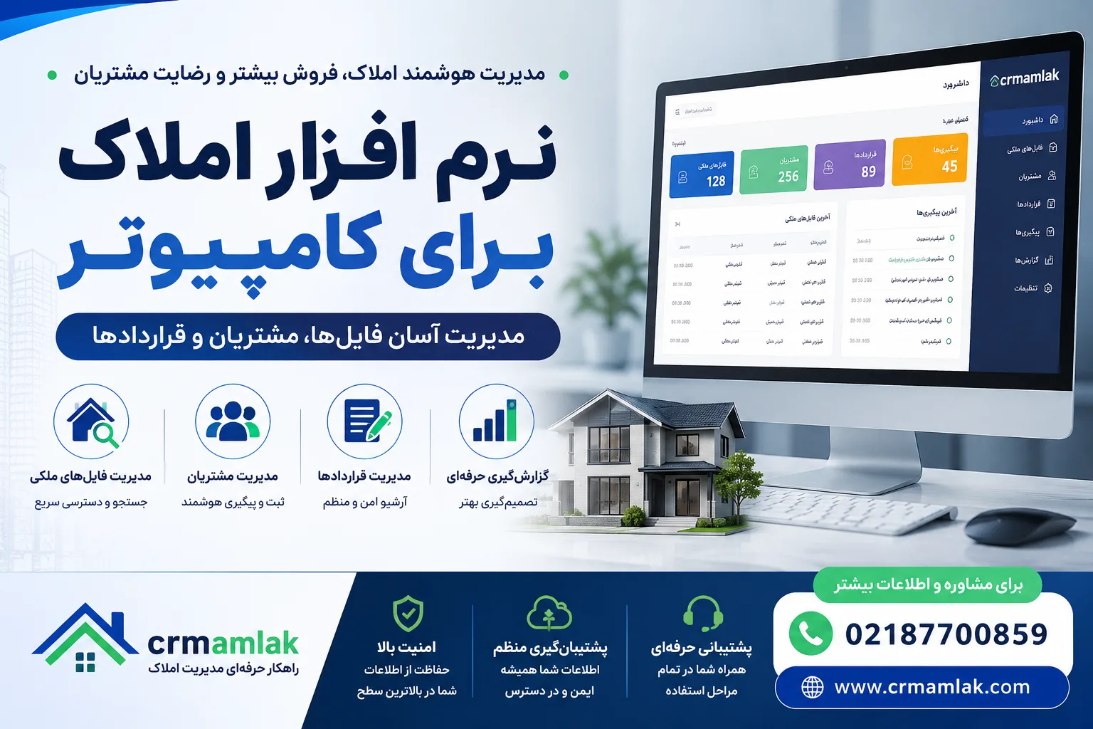 نرم افزار املاک برای کامپیوتر