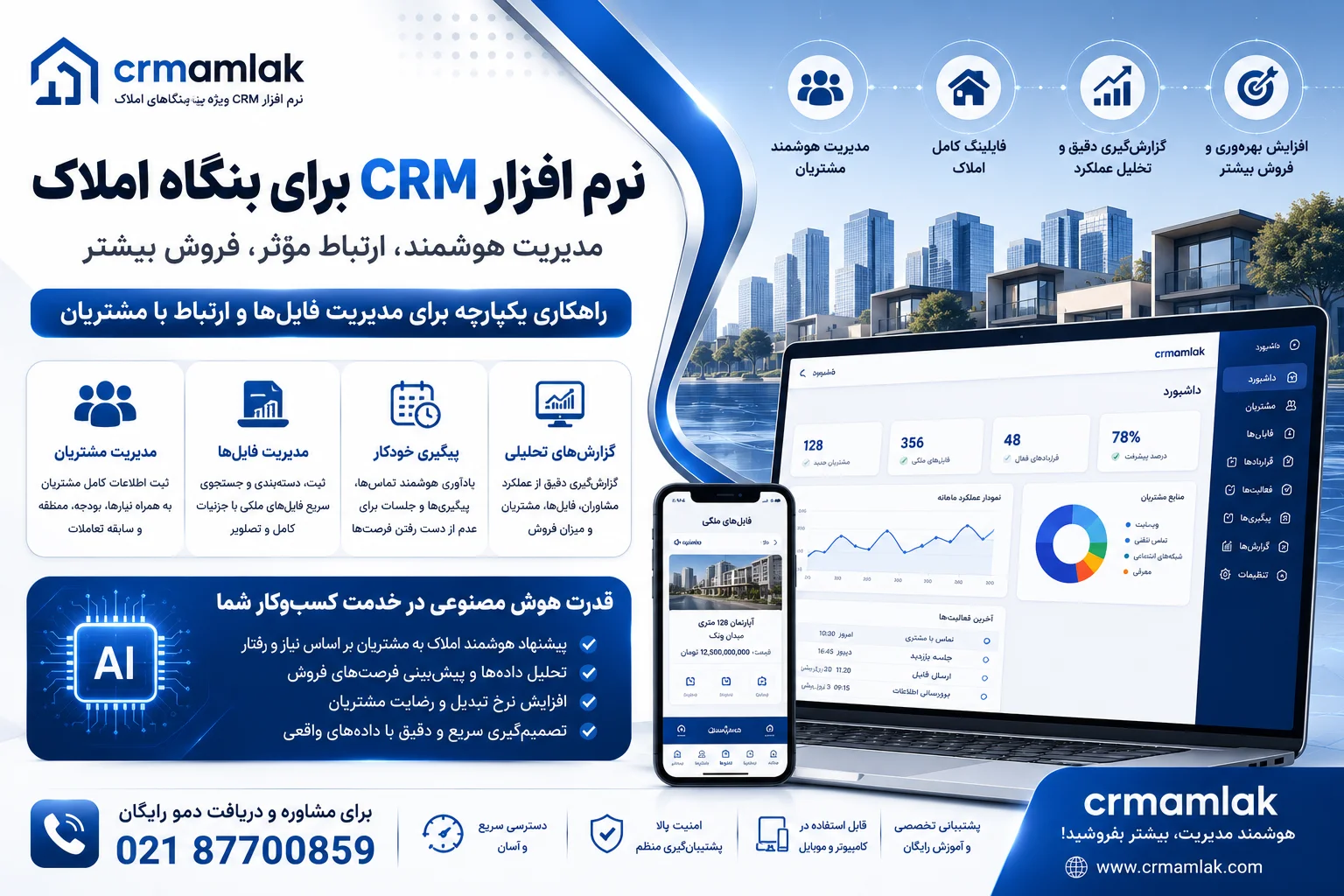 نرم افزار CRM برای بنگاه املاک