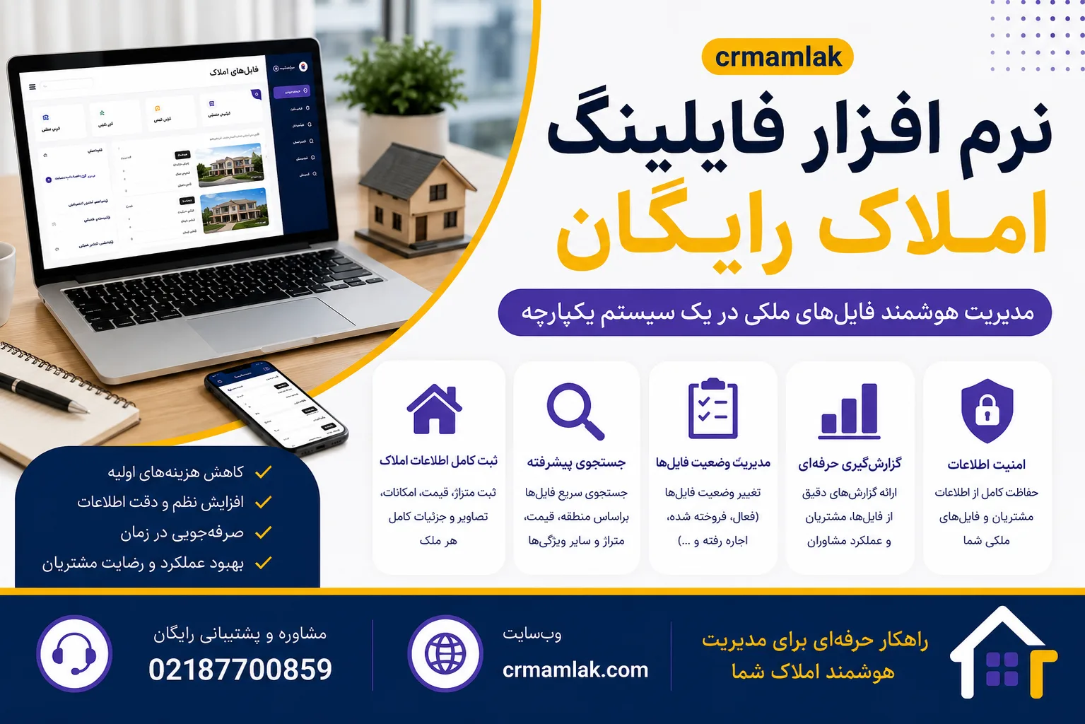 نرم افزار فایلینگ املاک رایگان