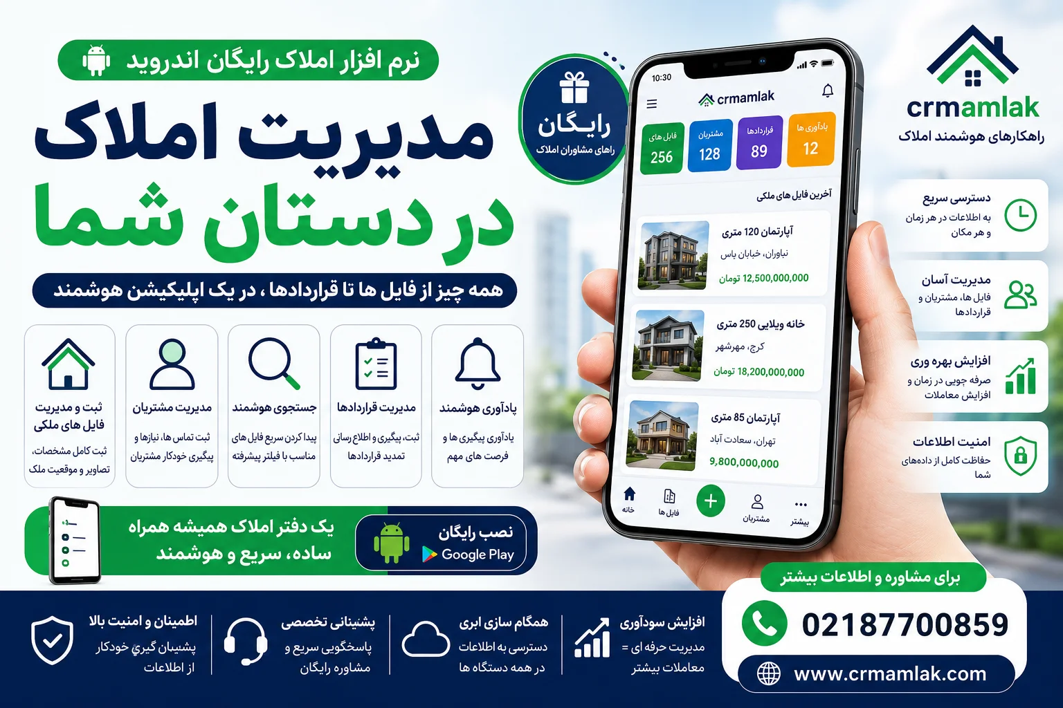 نرم افزار املاک رایگان اندروید