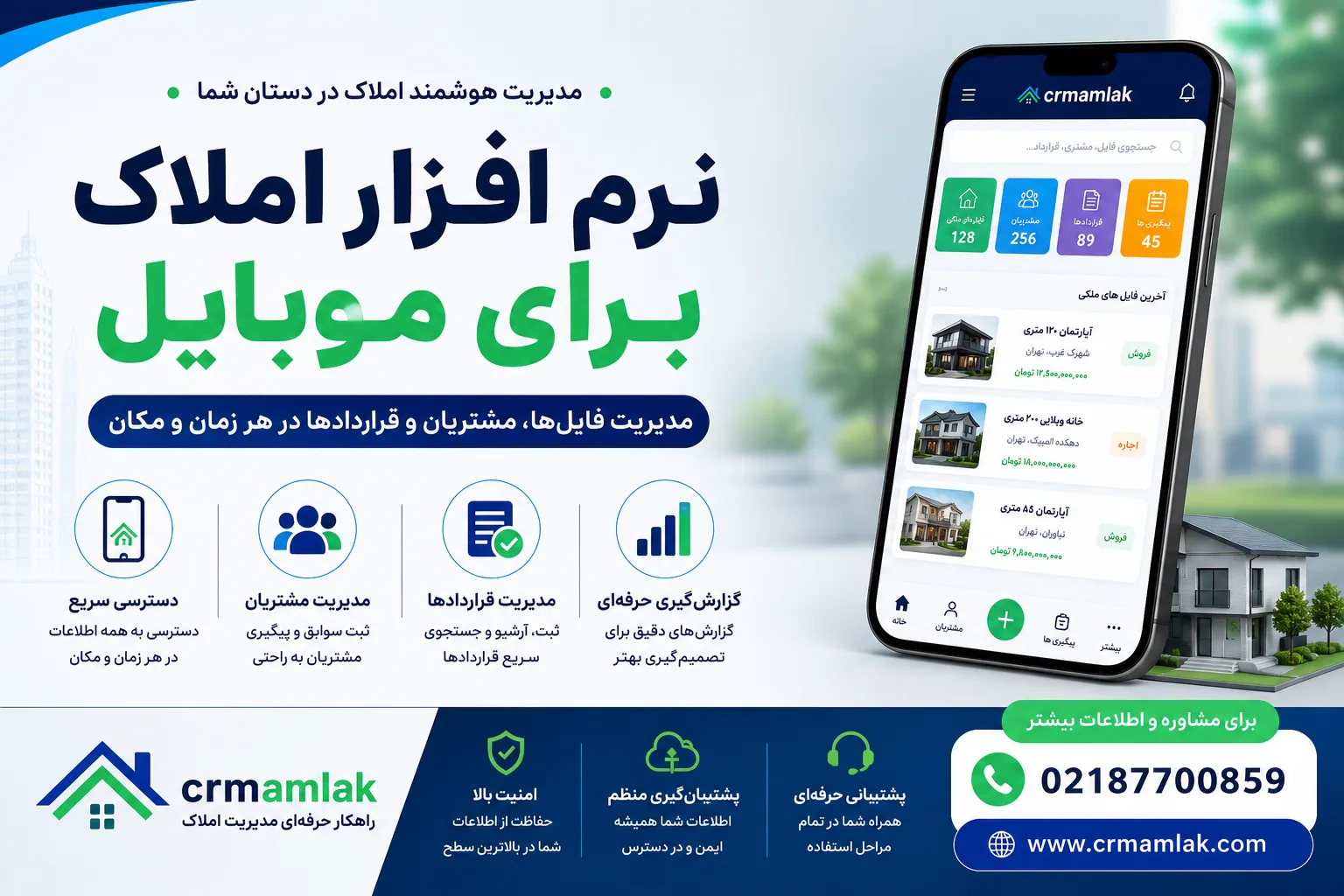 نرم افزار املاک برای موبایل
