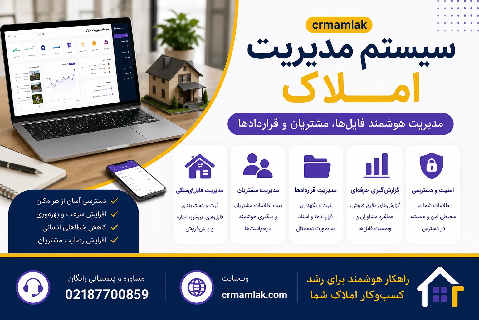 سیستم مدیریت املاک
