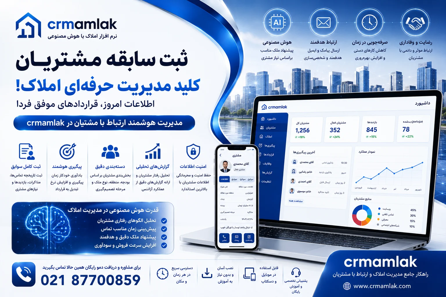 ثبت سابقه مشتری در دفتر املاک