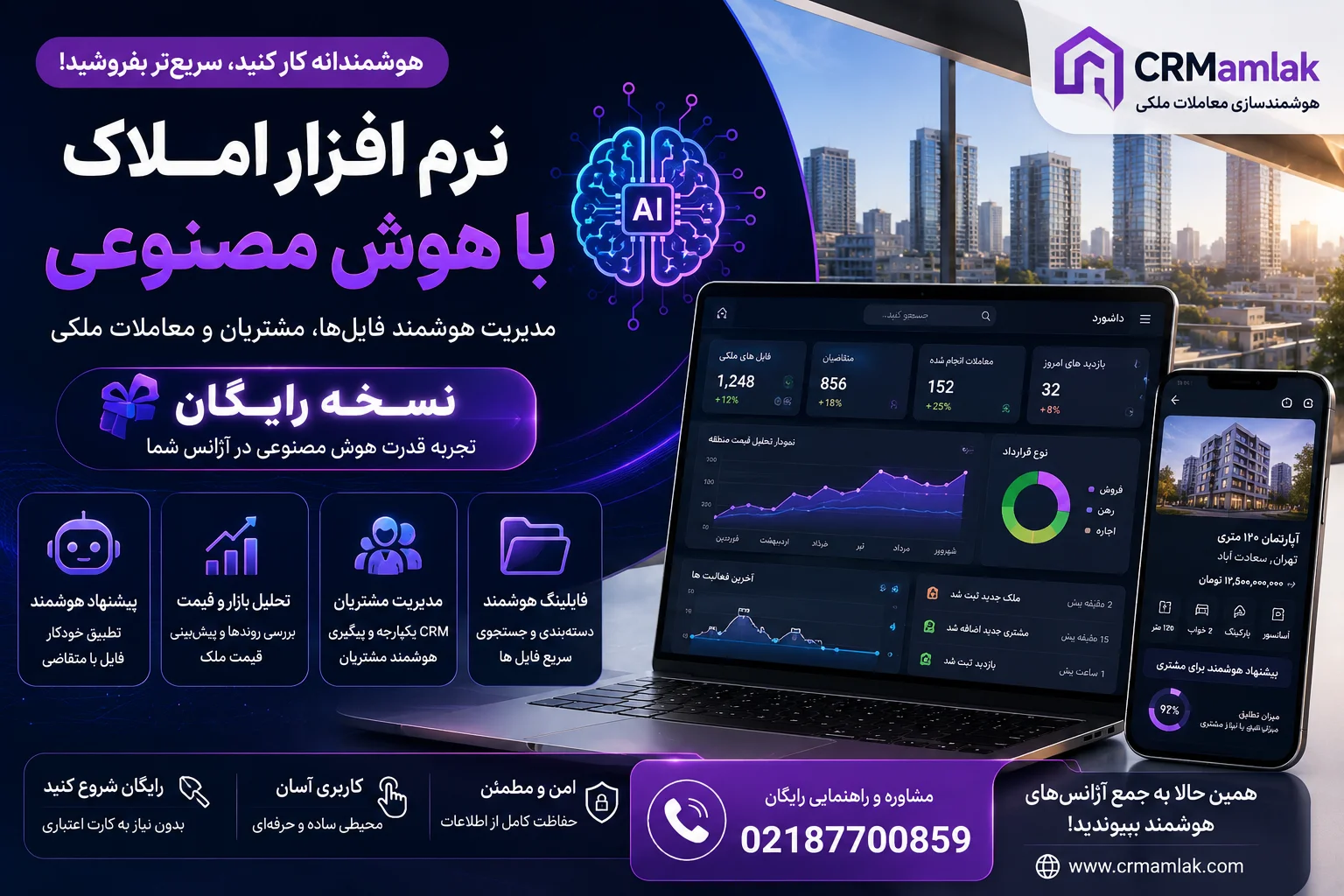 نرم افزار املاک با هوش مصنوعی رایگان