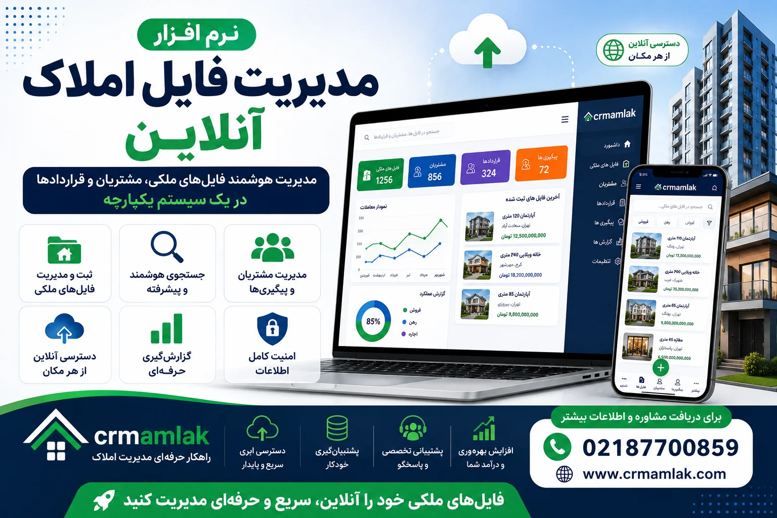 نرم افزار مدیریت فایل املاک
