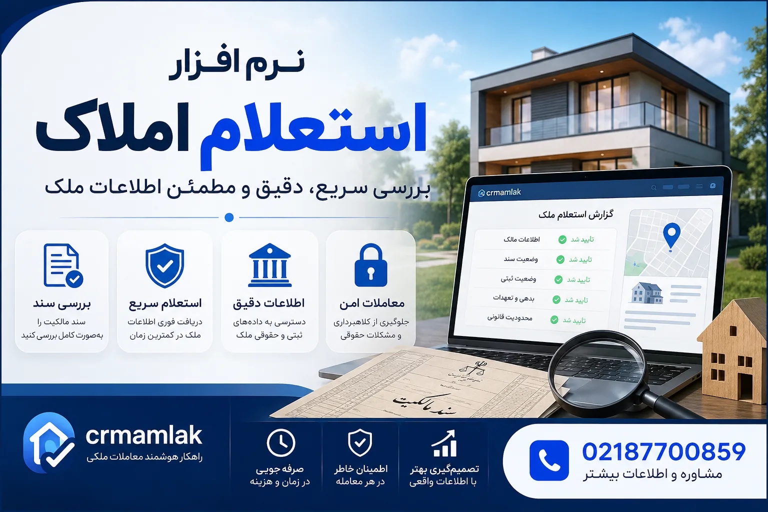 نرم افزار استعلام املاک