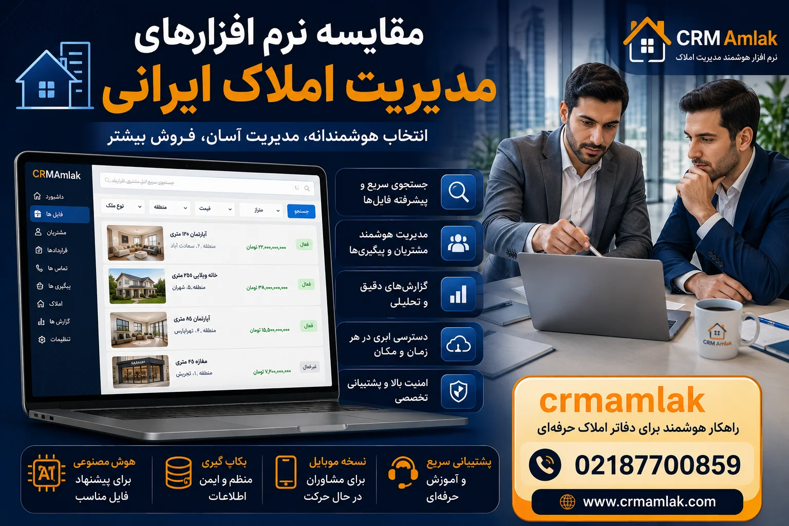 مقایسه نرم افزارهای مدیریت املاک ایرانی
