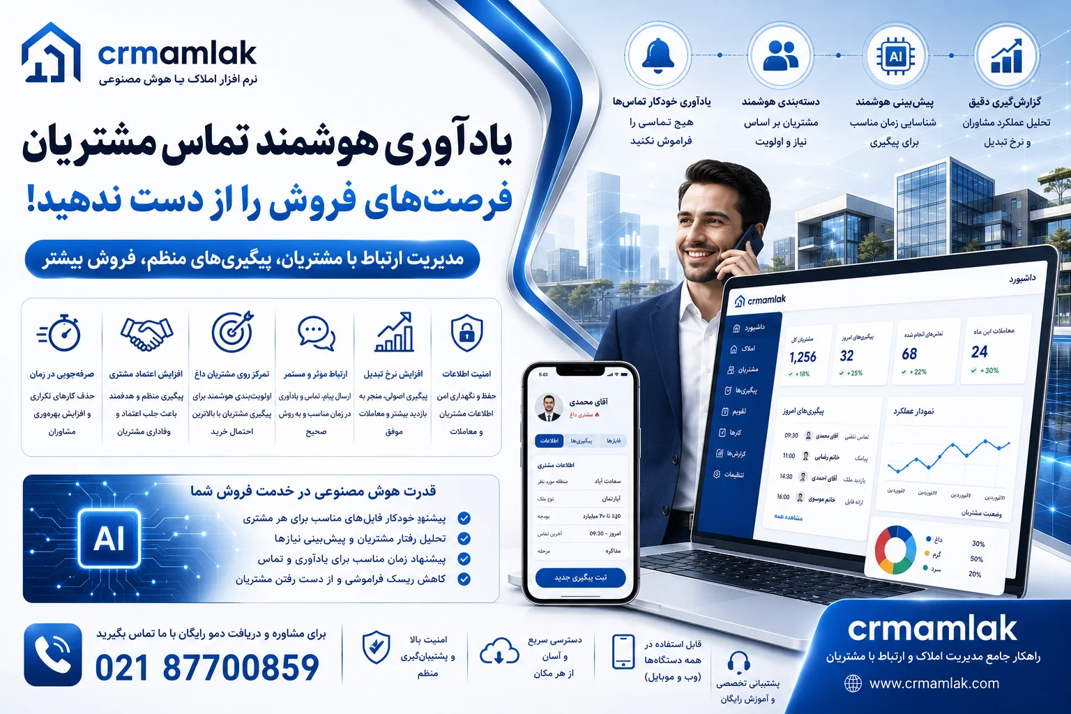 یاد آوری تماس مشتریان در املاک