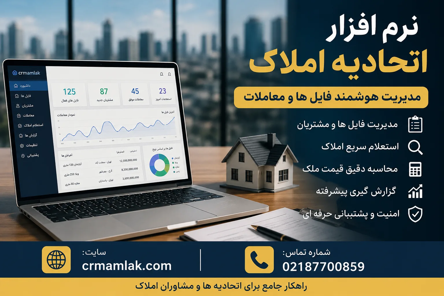 نرم افزار اتحادیه املاک
