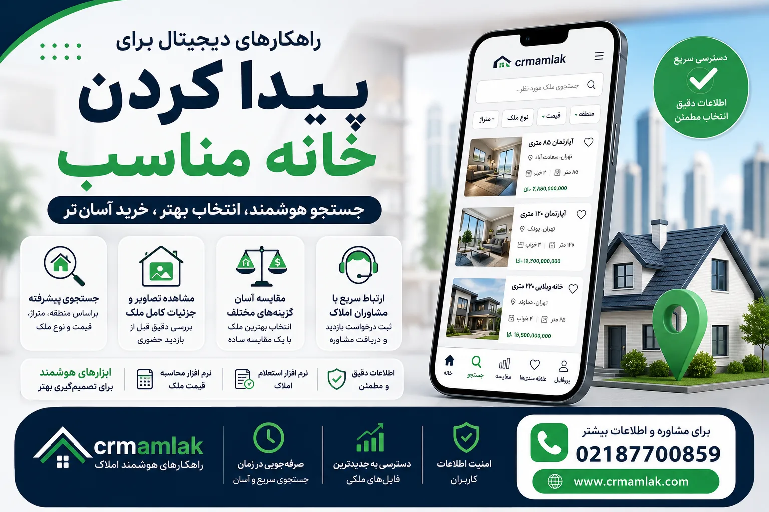 نرم افزار خرید خانه
