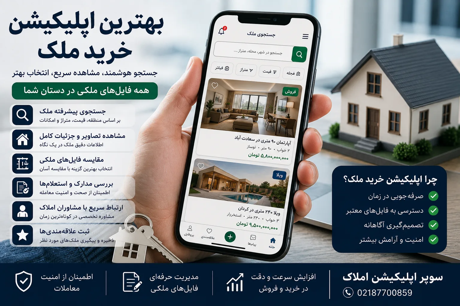 بهترین اپلیکیشن خرید ملک