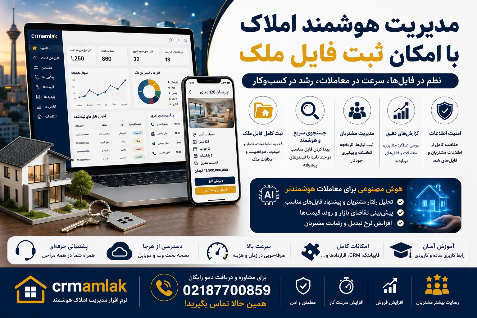 نرم افزار مدیریت املاک با امکان ثبت فایل ملک