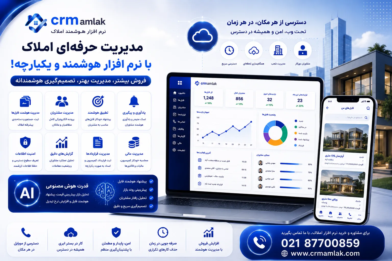 نرم افزار املاک