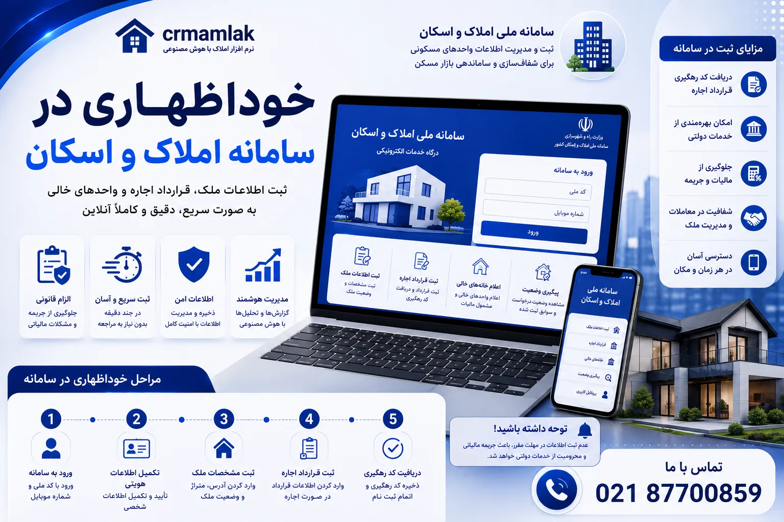 خوداظهاری در سامانه املاک و اسکان