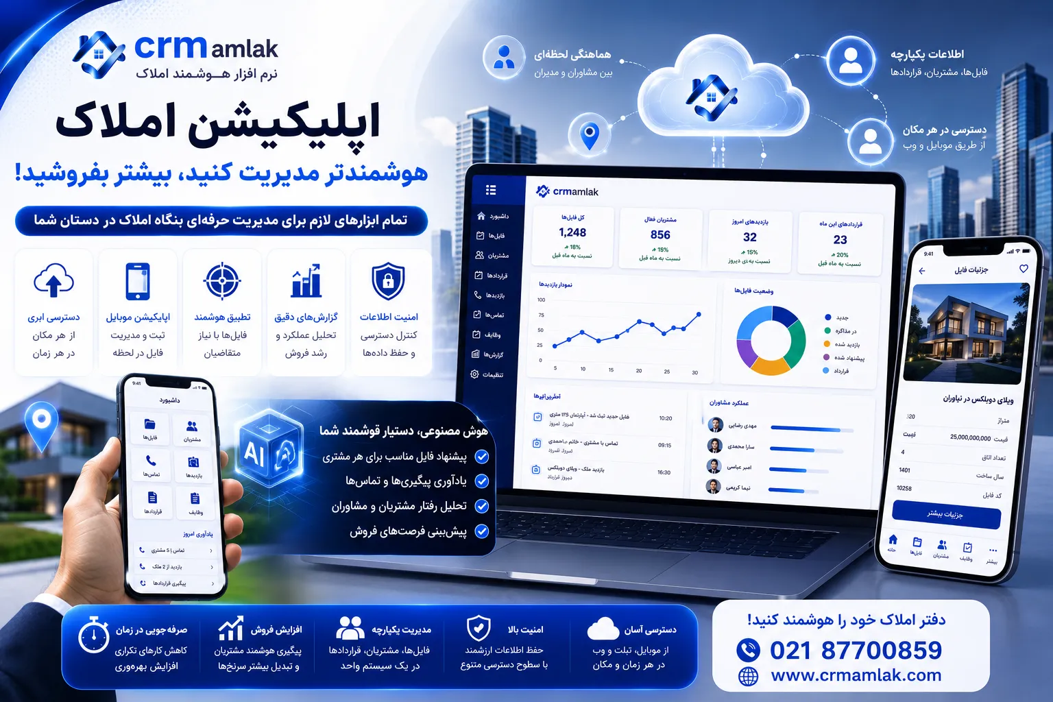 اپلیکیشن املاک